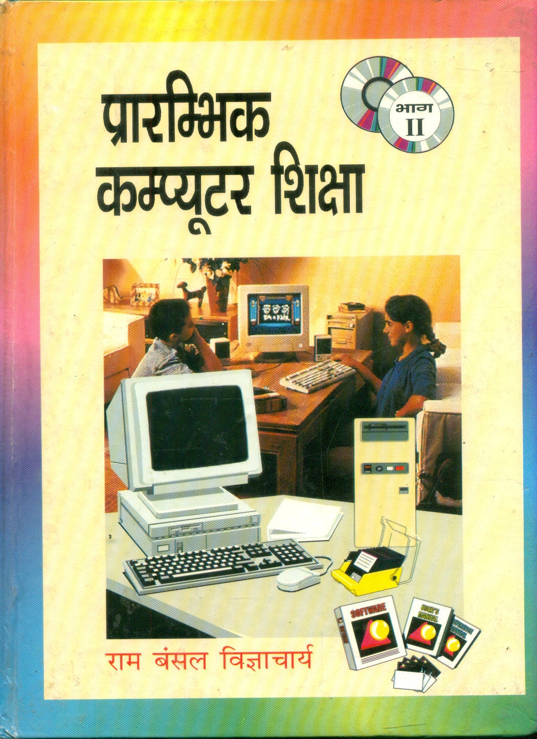 Prarambhik Computer Shiksha (2 )