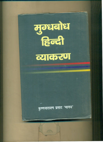 Mugdhbodh Hindi Vyakaran