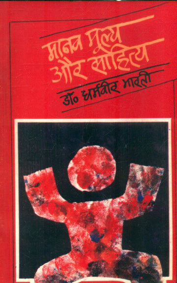 Maanav Moolya Aur Sahitya