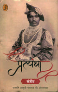Pratyancha : Chhatrapati Shahooji Maharaj Ki Jeevangatha