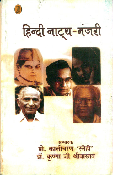 Hindi NatyaManjari