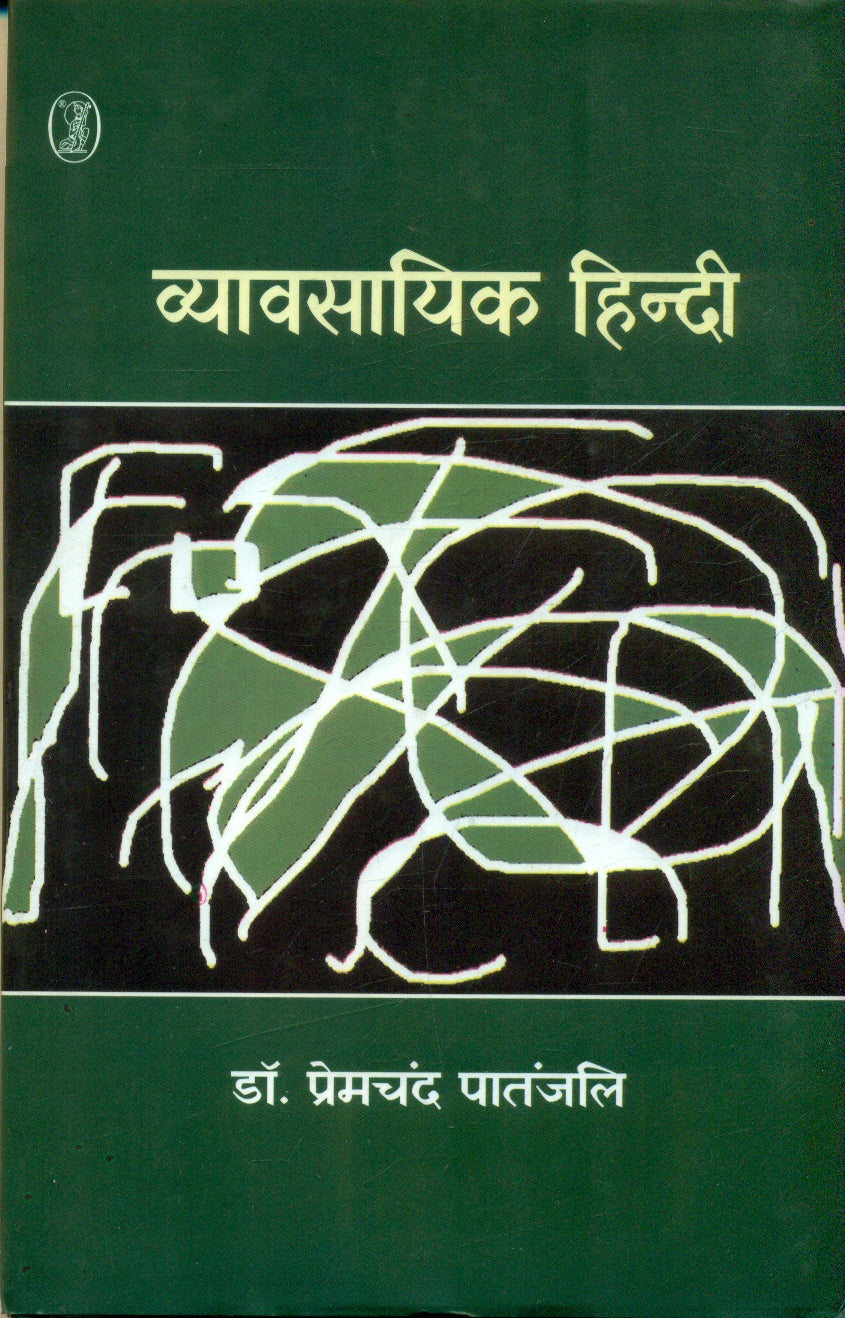 Vyavsayik Hindi