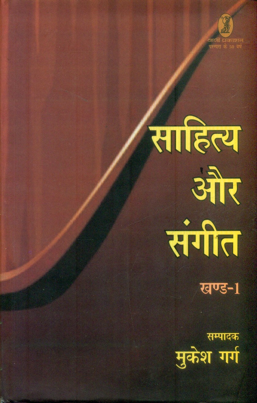 Sahitya Aur Sangeet1