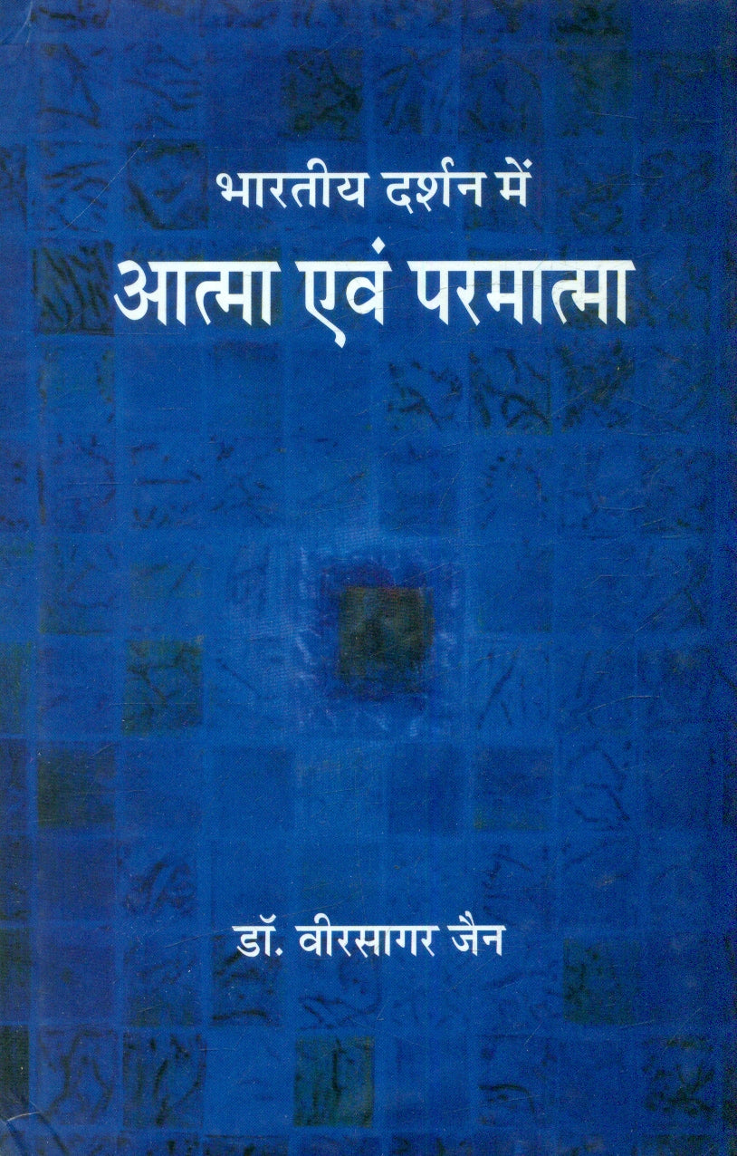 Bharatiya Darshan Mein Atma Evam Paramatma