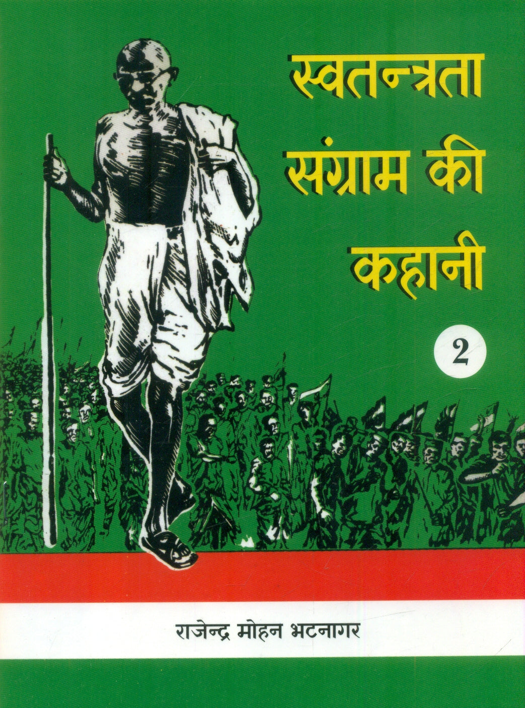 Swatantrata Sangram Kee Kahani (Volume-2)