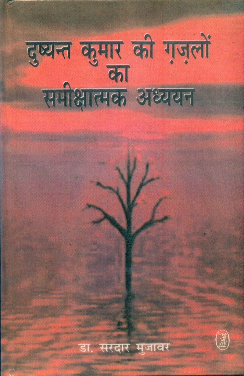 Dushyant Kumar Ki Ghazalon Ka Samikshatmak Adhyayan