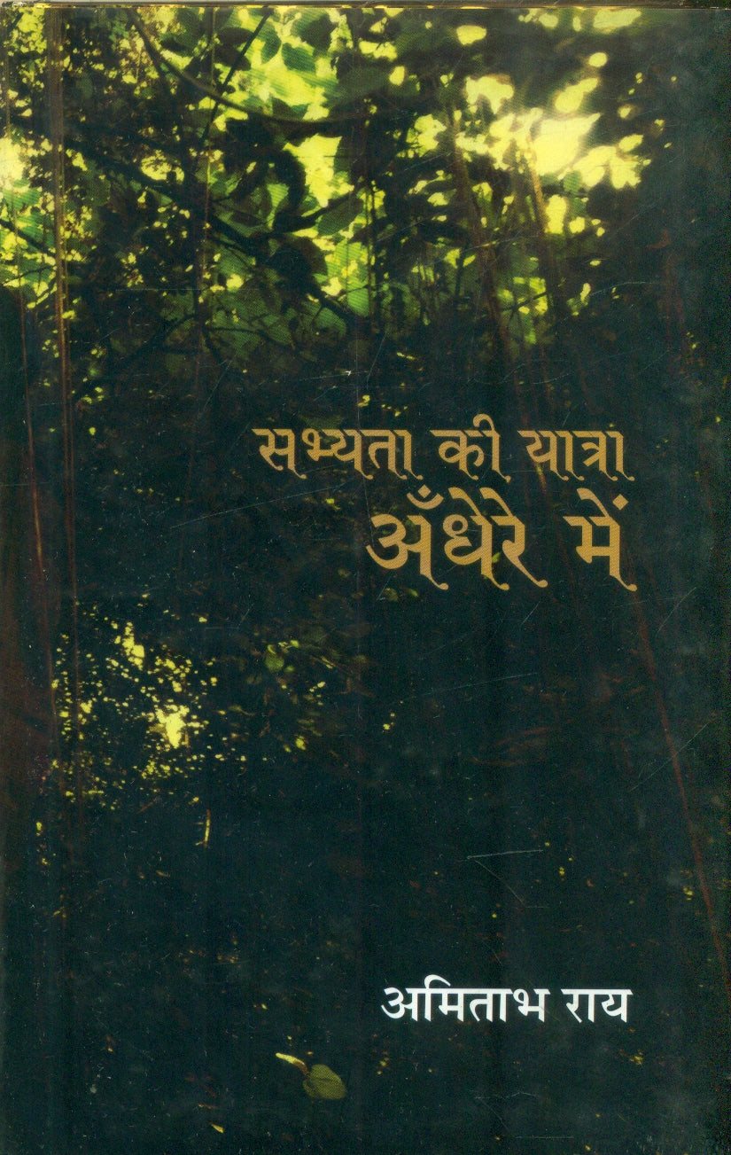 Sabhyata Ki Yatra : Andhere Mein