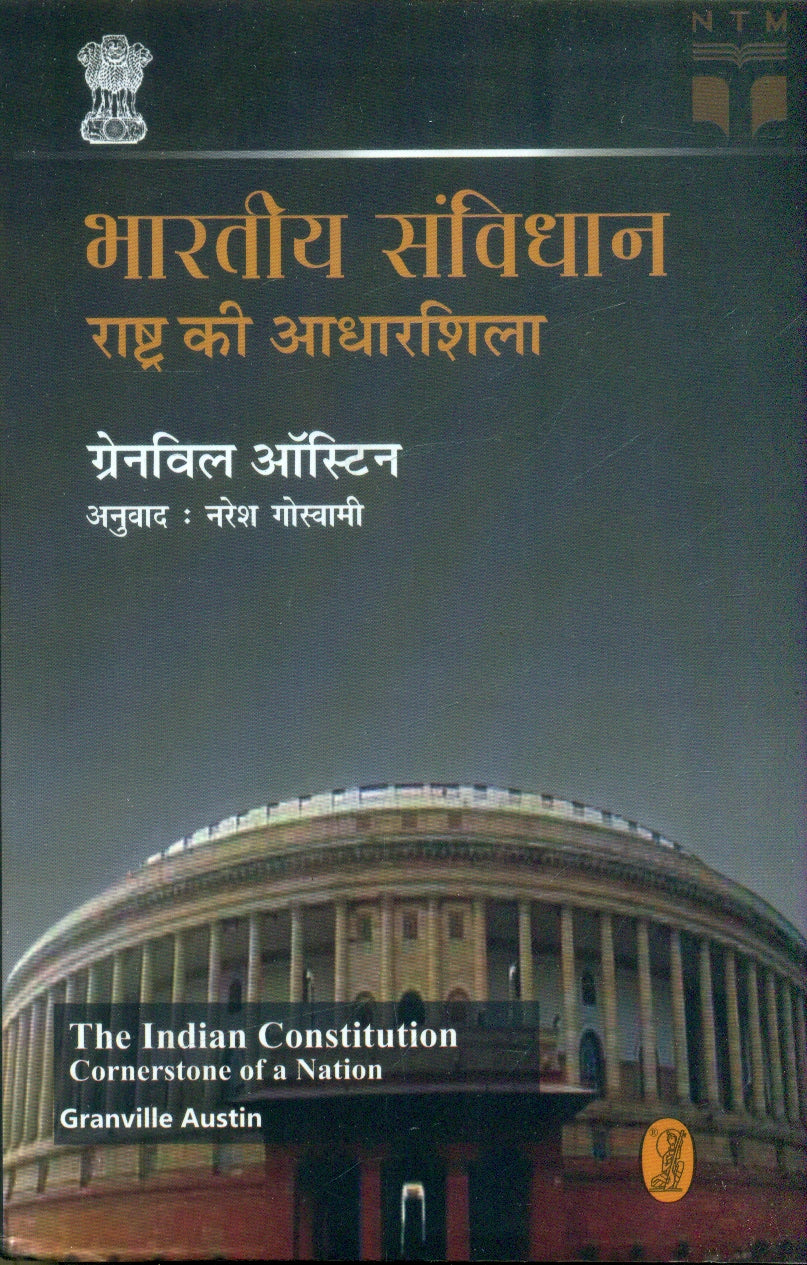 bharatiya Samvidhan Rashtra Ki Aadharshila