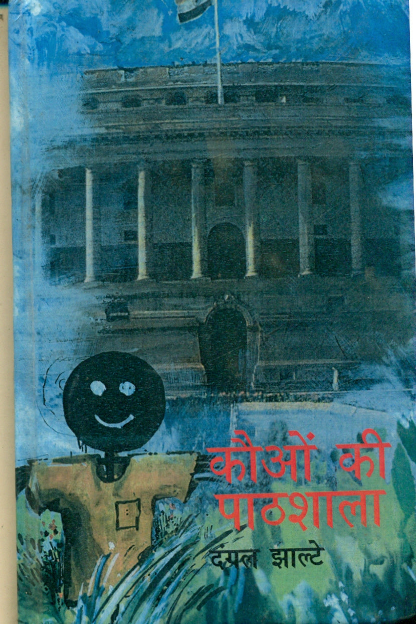 Kauon Ki Pathshala