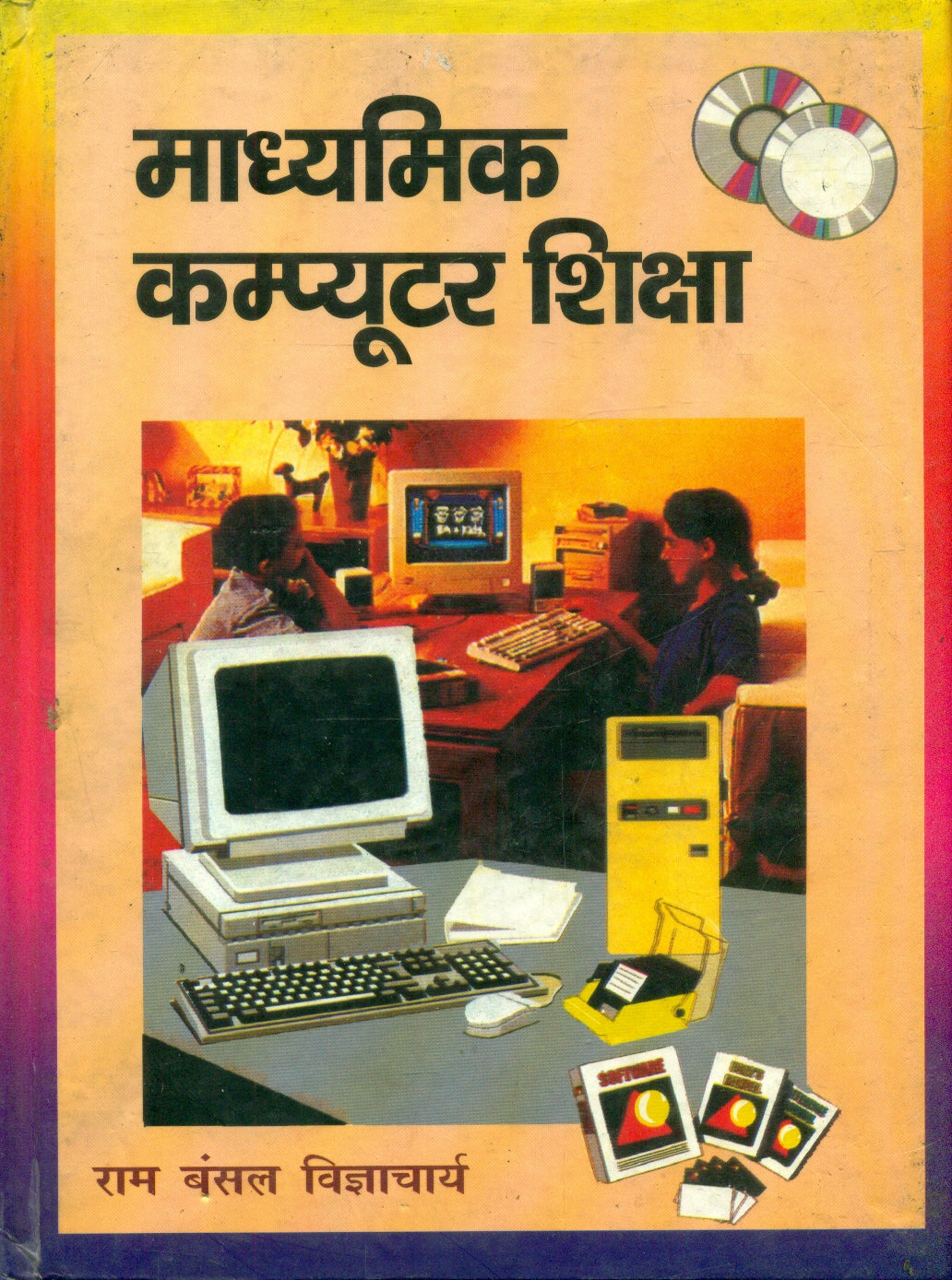 Madhyamik Computer Shiksha