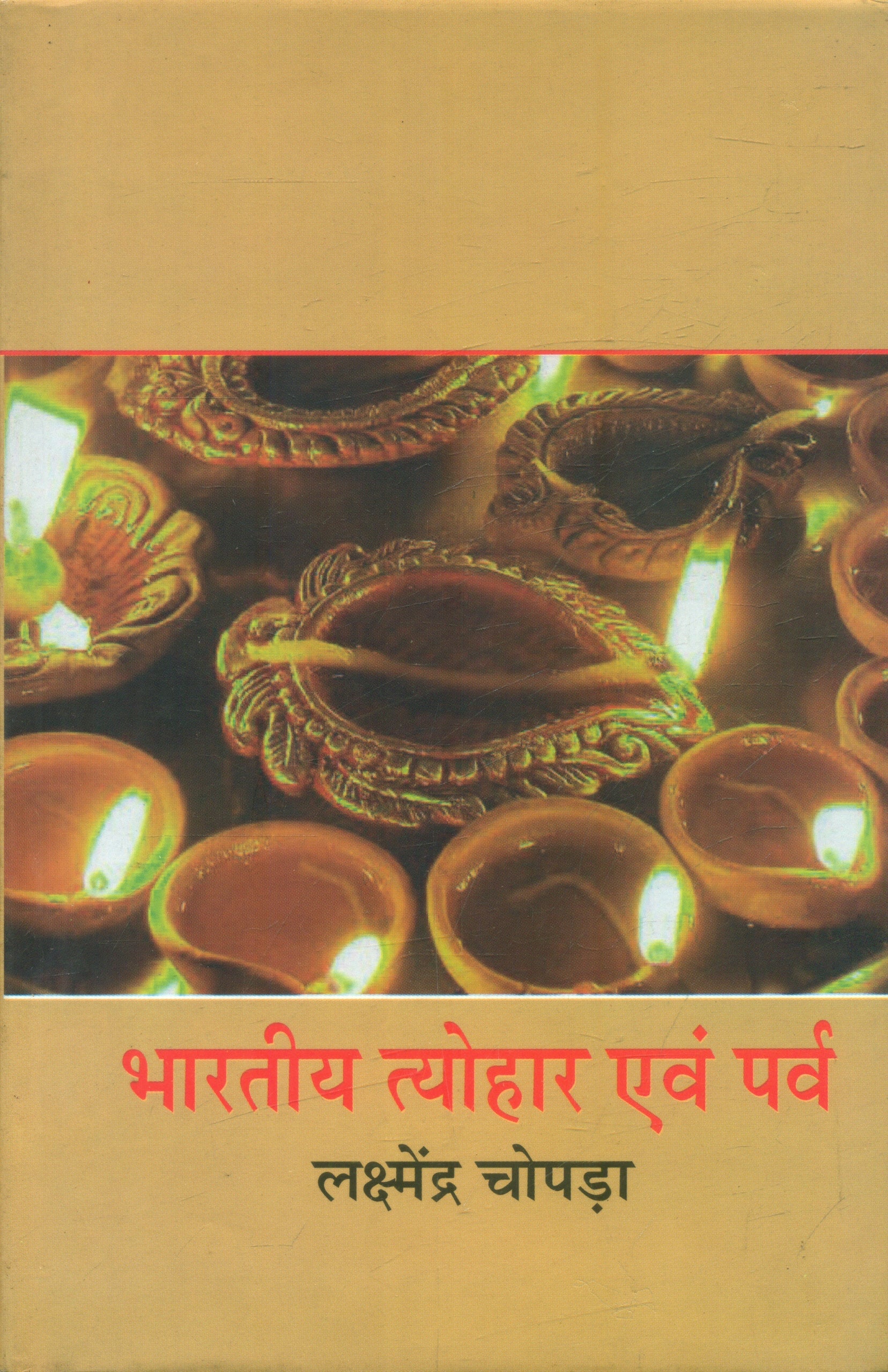 Bharatiya Tyohar Avam Parva