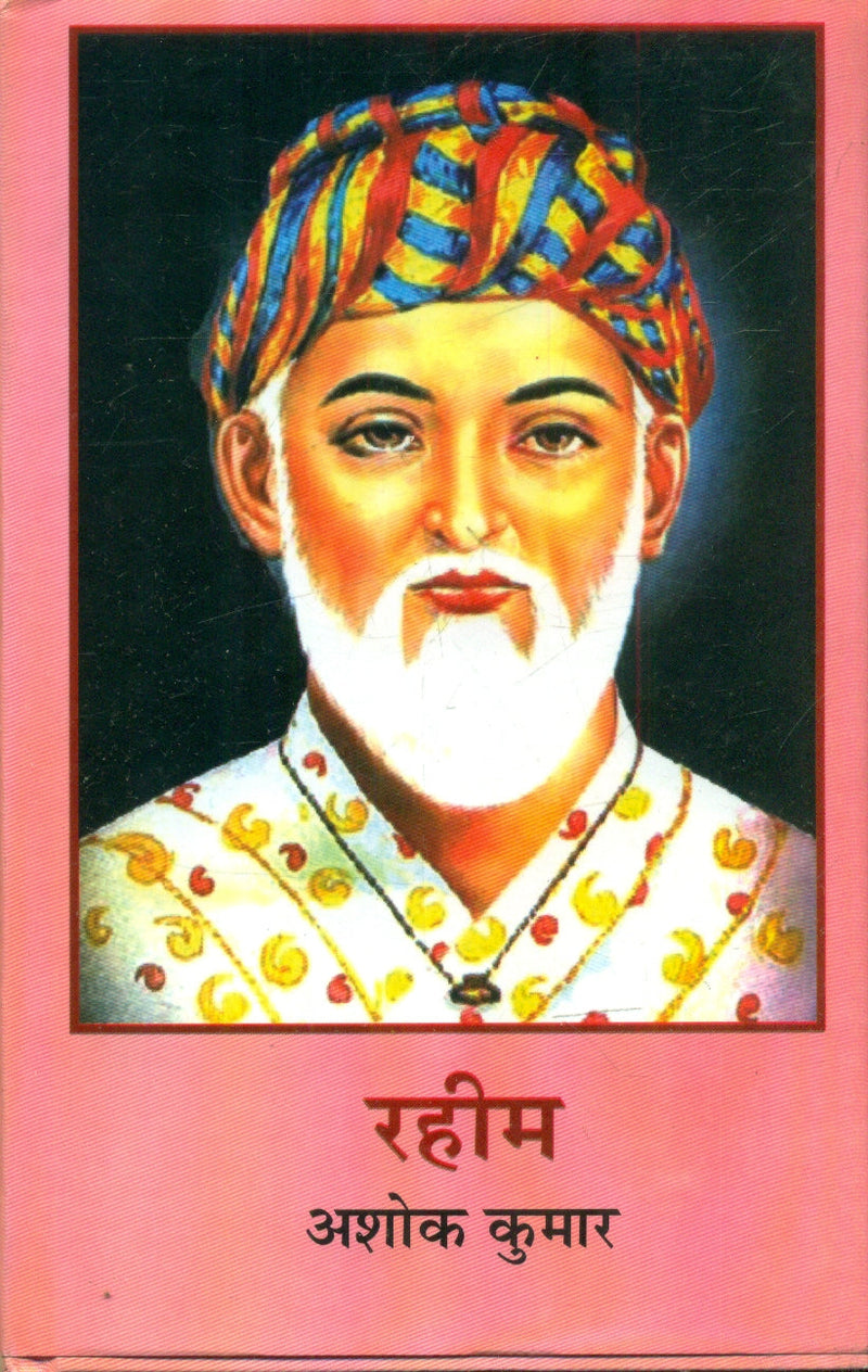F R Rahim Poet Rahim