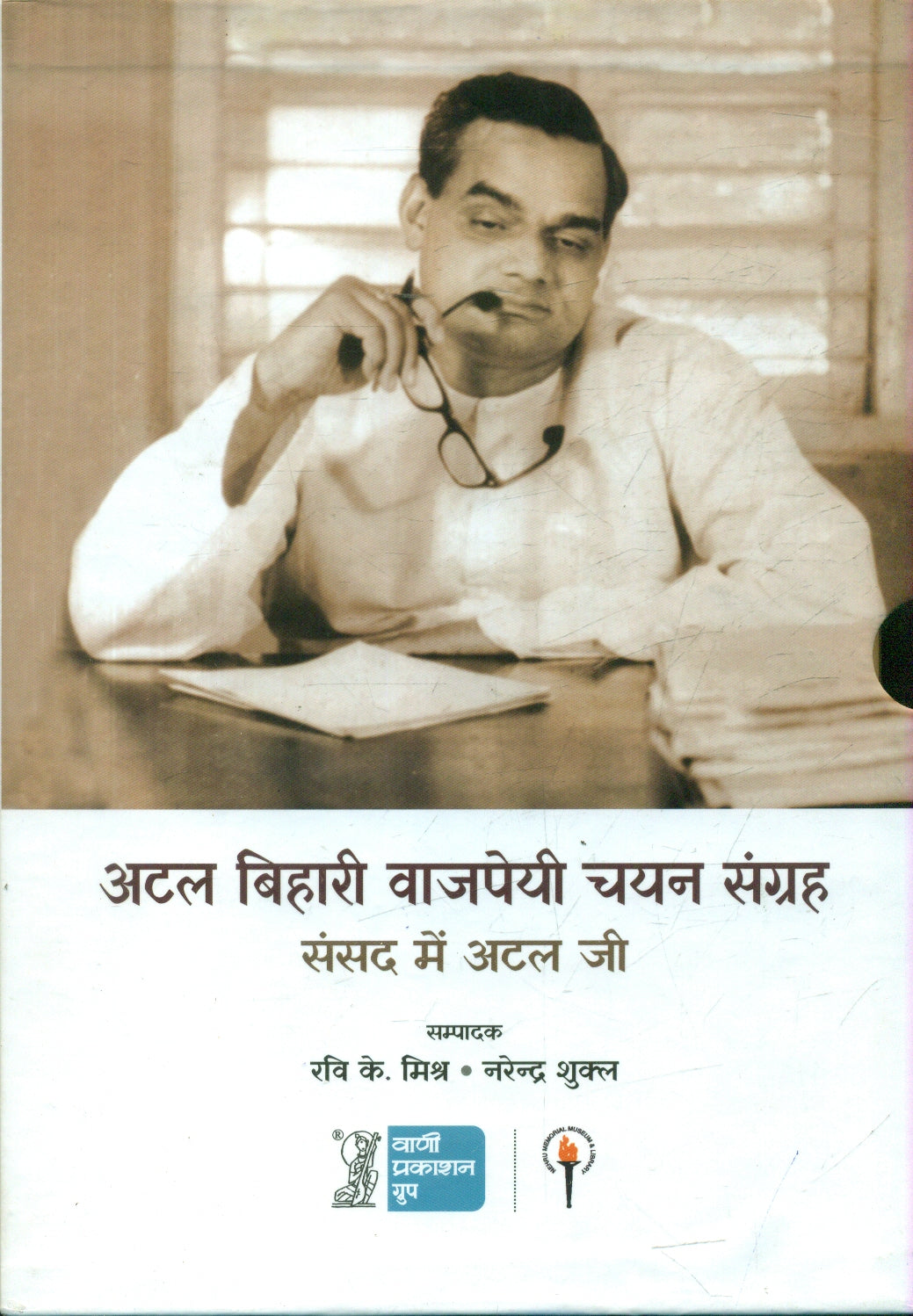 Atal Bihari Vajpayee Chayan Sangrah Sansad Mein Atal Ji (4 Volume Set)