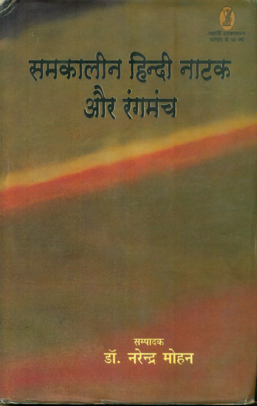 samkalinHindi Natak Aur Rangmanch
