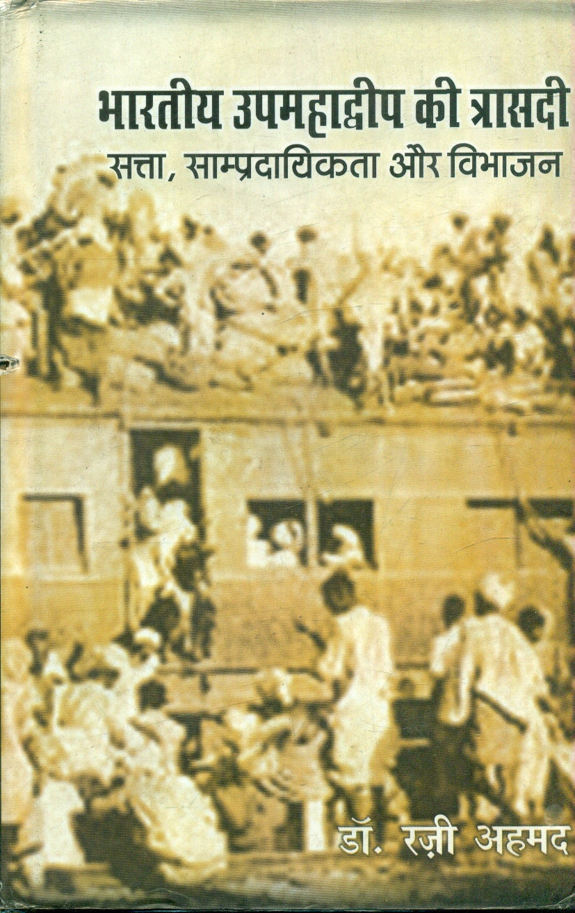 Bharatiya Upamadweep Ki Trisadi Satta, Sampradayikta Aur Vibhajan