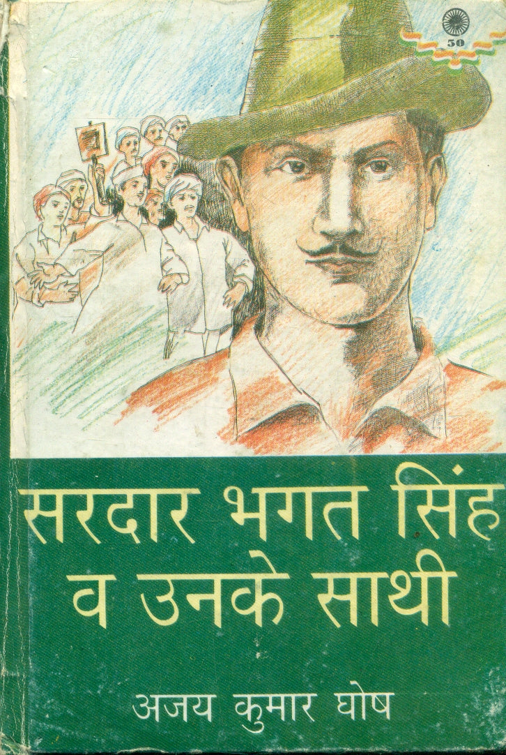 Sardar Bhagat Singh Vh Unke Sathi