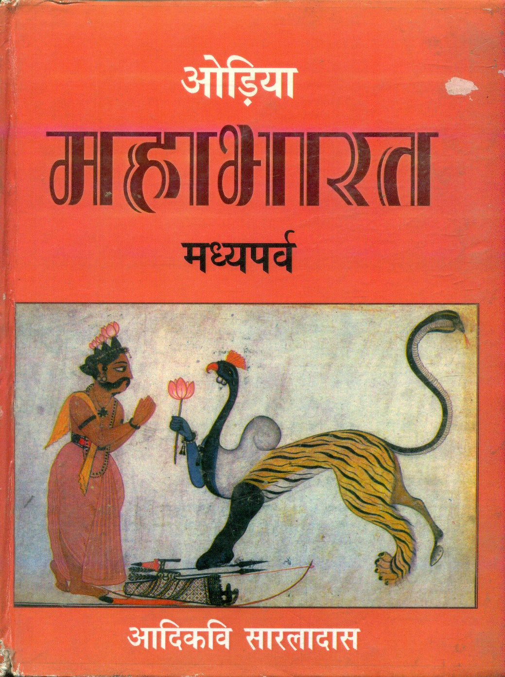 Oria Mahabharat :Madhyaprav2