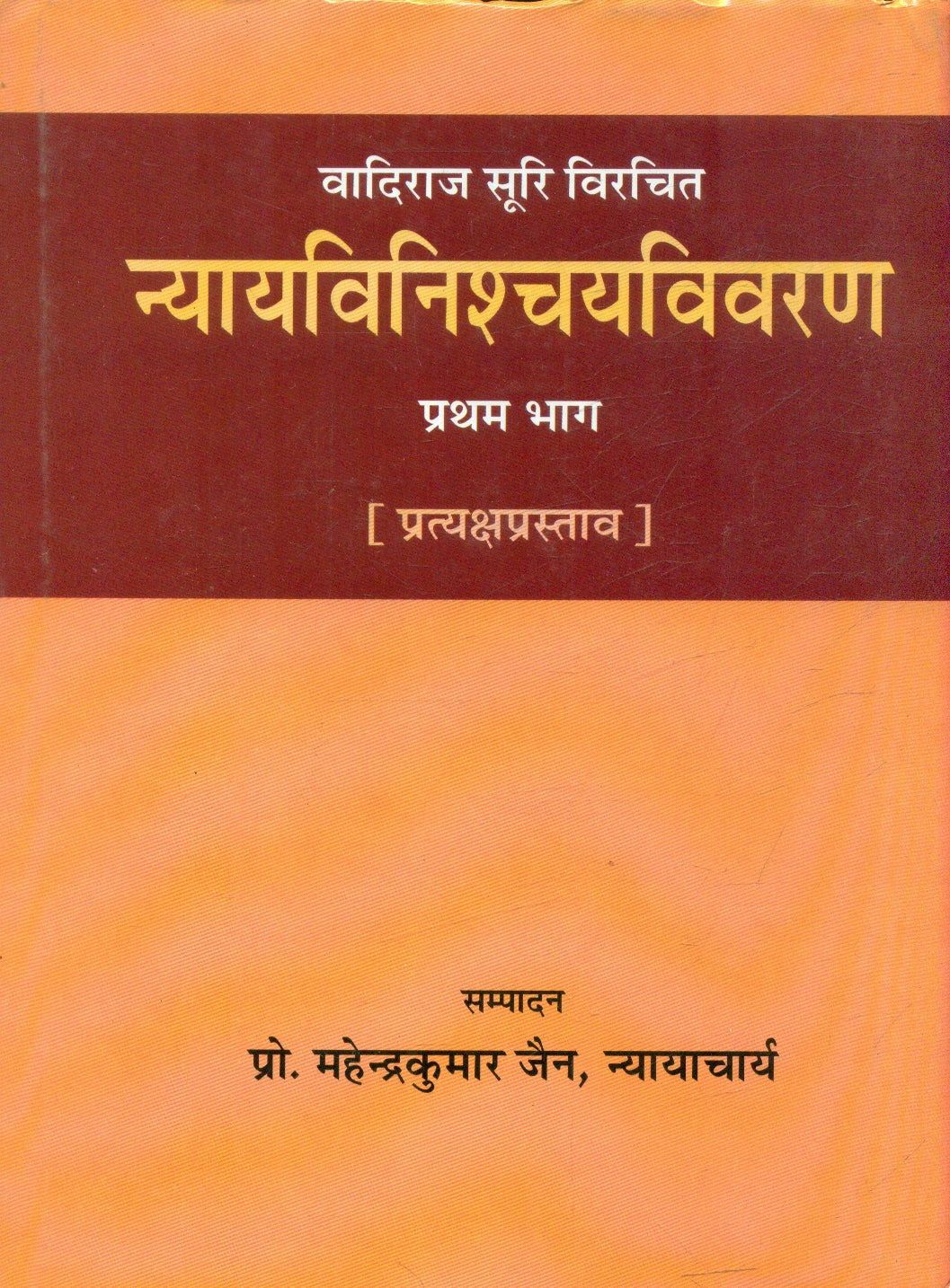 NyayaviniscayaVivarana (Vol.1)