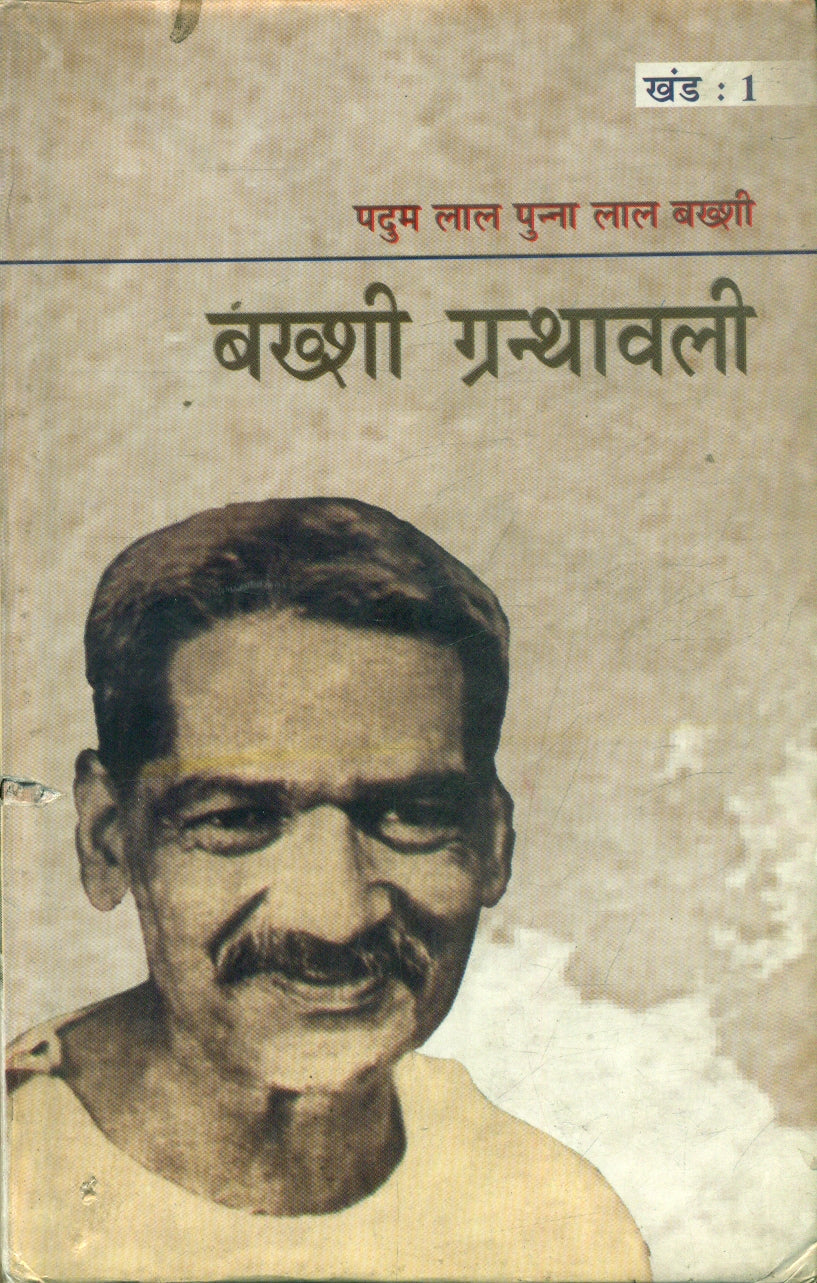 Bakshi Granthawali