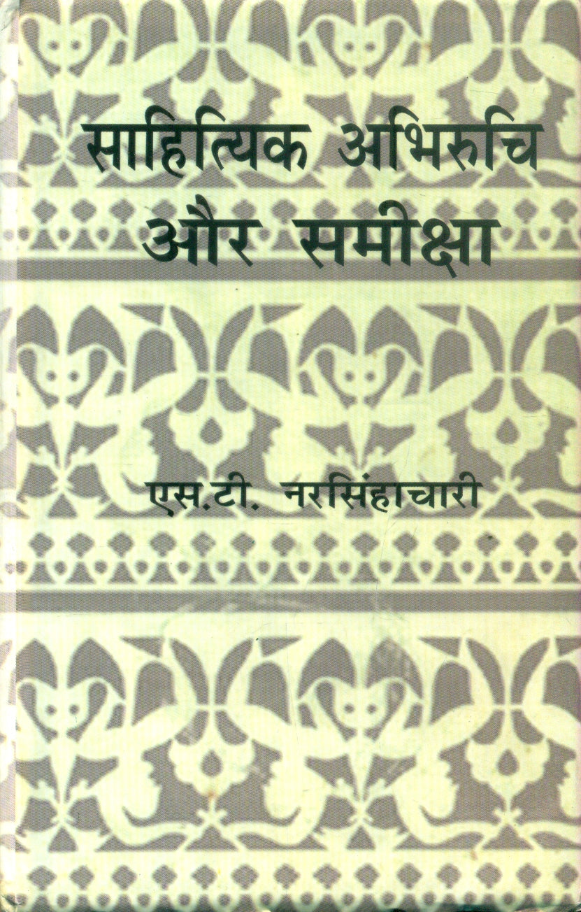 Sahitya Abhiruchi Aur Sameeksha