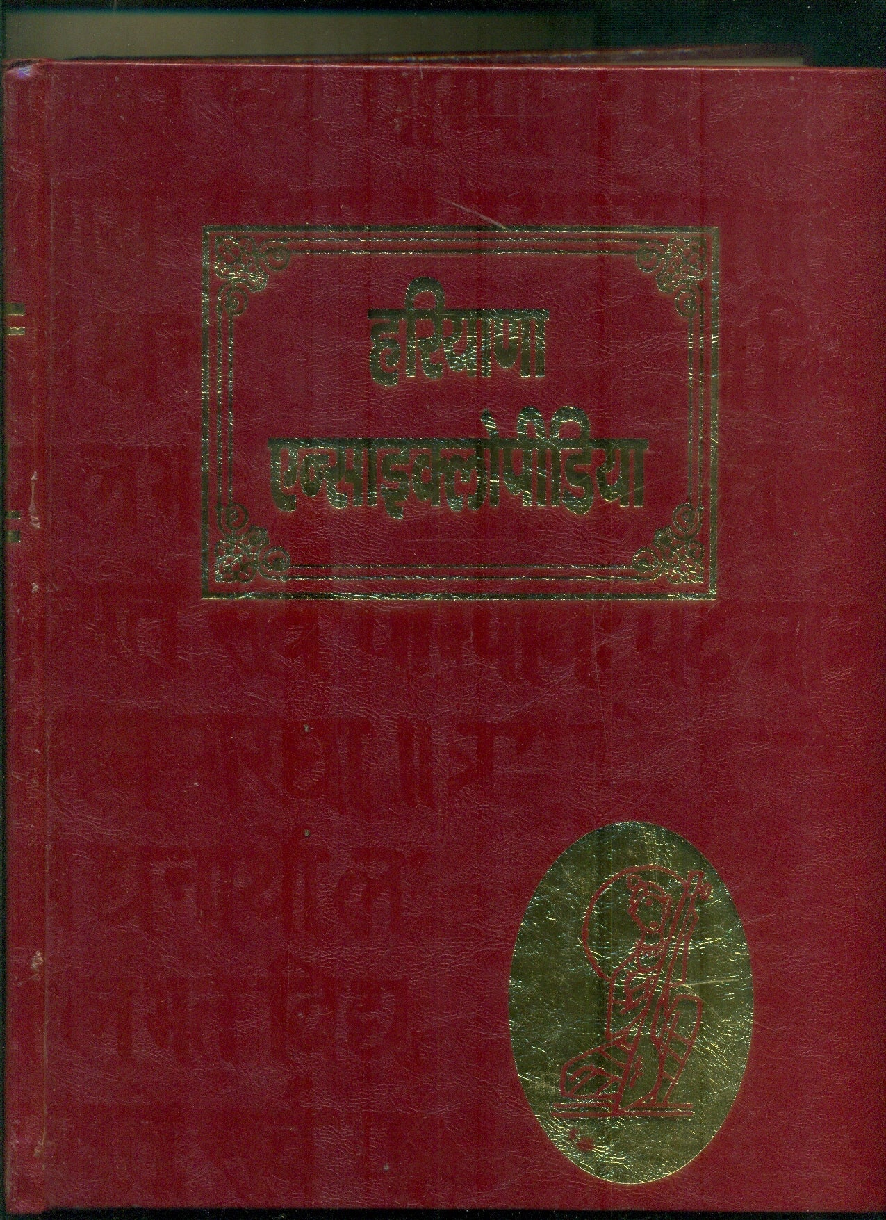 Haryana Encyclopedia Bhoogol Khand (10 Vols. Set)