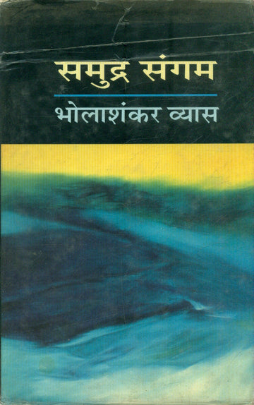 Samudra Sangam Vani Prakashan