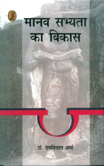 Manav Sabhyata Ka Vikas