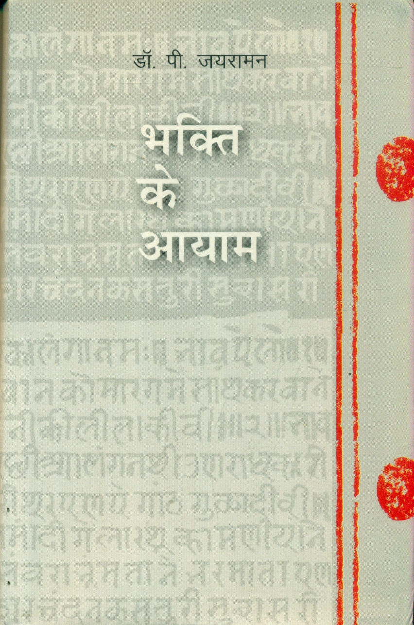 Bhakti Ke Aayaam
