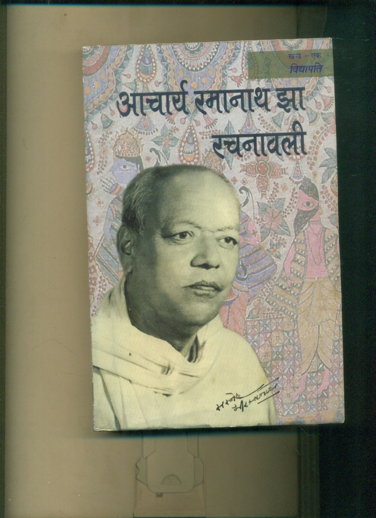 Aacharya Ramanath Jha Rachnawali (5 volume Set)