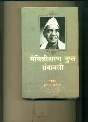 Maithilisharan Gupt Granthawali (12 Volume Set )