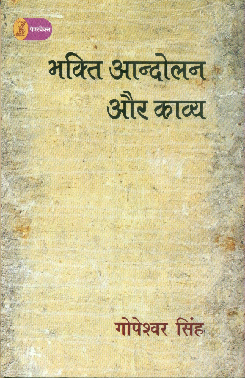 Bhakti Aandolan Aur Kavya