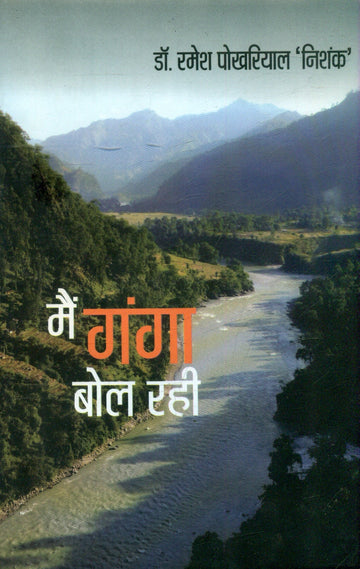 Main Ganga Bol Rahi