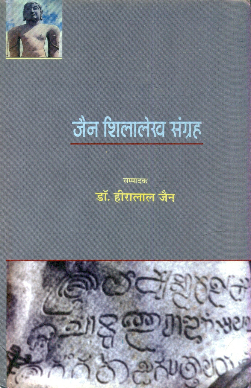 Jain Shilalekh Sangrah (Part1)