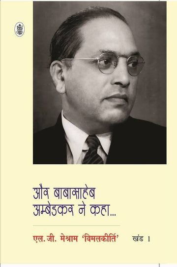Aur Babasaheb Ambedkar Ne Kaha : Vols. 1-5