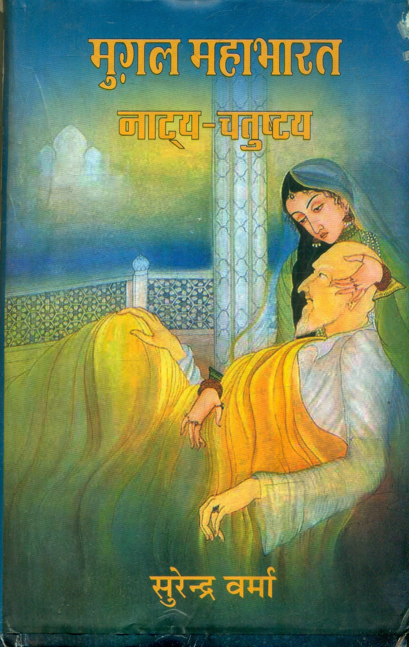 Mughal Mahabharat : Natya Chatushtaya