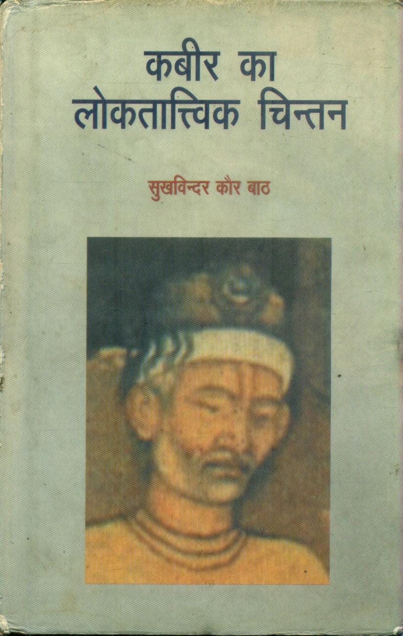 Kabir Ka Loktatvik Chintan