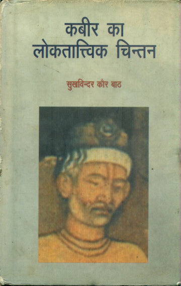 Kabir Ka Loktatvik Chintan