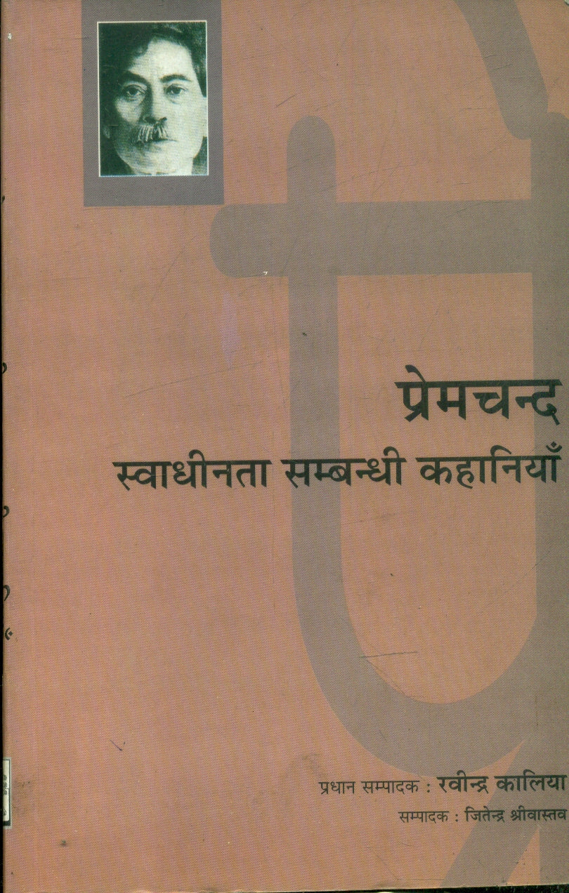 Premchand Svadheenta Sambandhi Kahaniyan