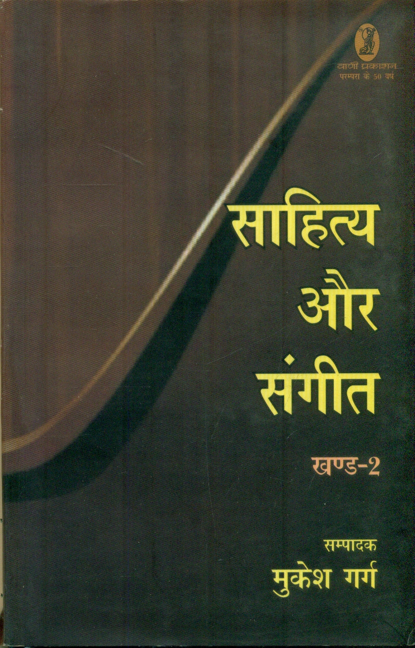 Sahitya Aur Sangeet2