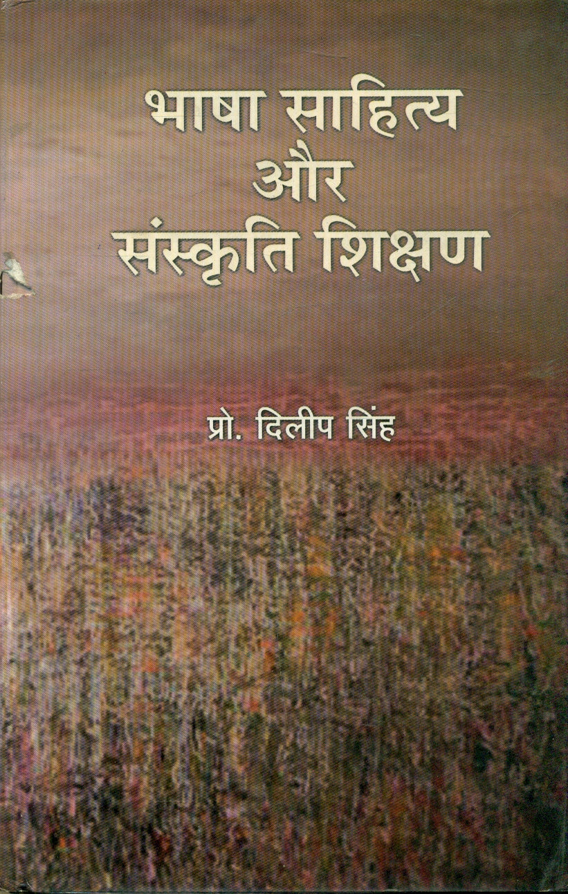 Bhasha Sahitya Aur Sanskriti Shikshan