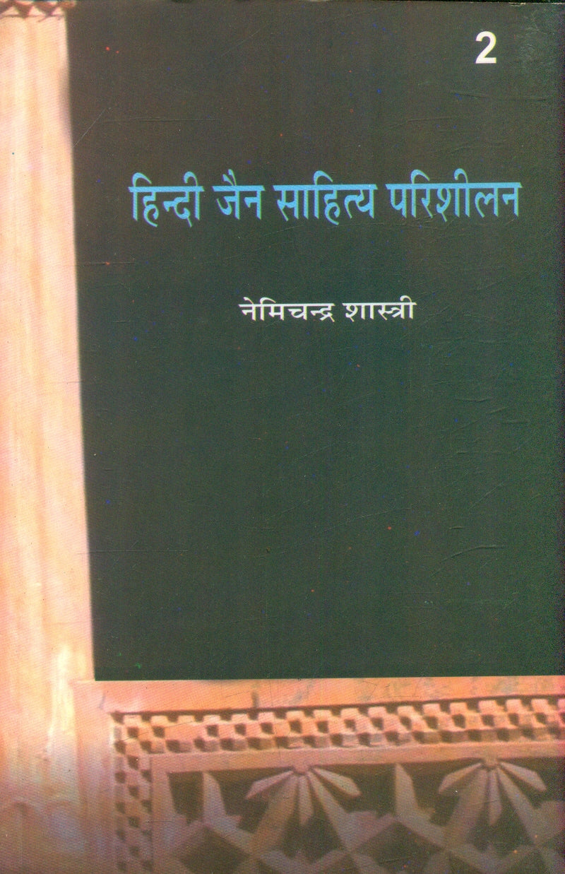 Hindi Jain Sahitya Parishelan (Volume-2)