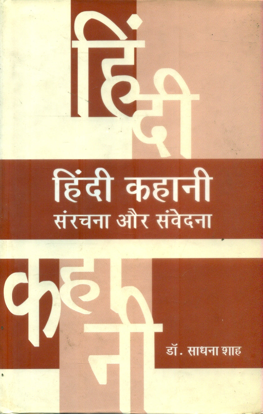 Hindi Kahani Sanrachna Aur Samvedna