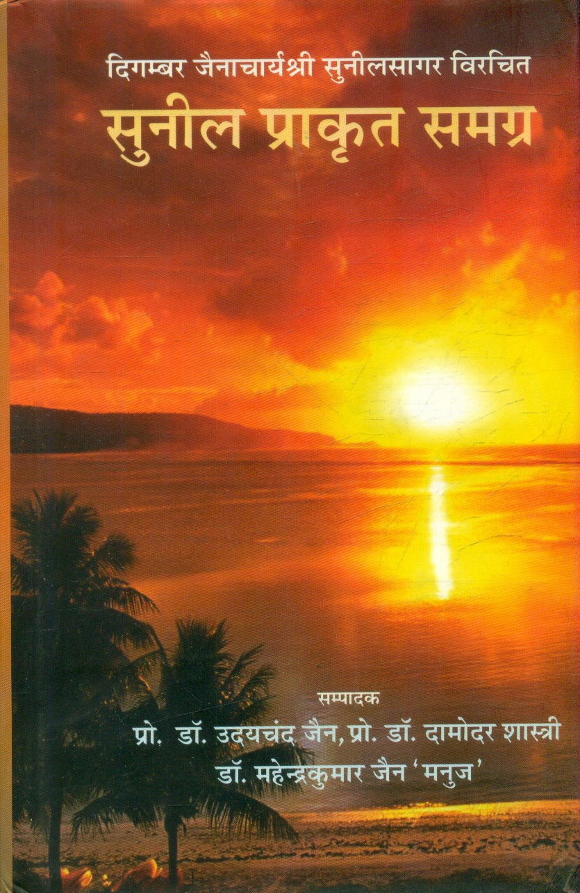 Suneel Prakrit Samagra