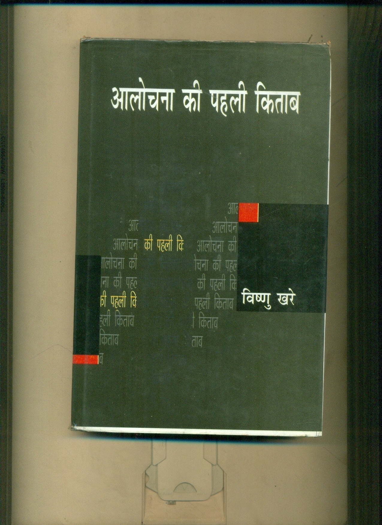 Alochana Ki Pahali Kitab