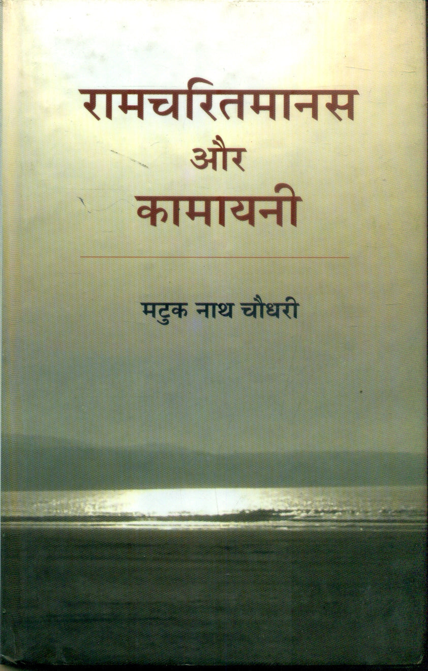 Ramcharitmanas Aur Kamayani