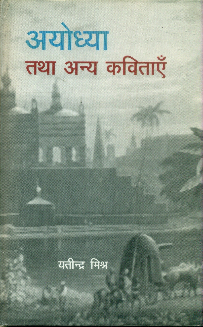 Ayodhya Tatha Anya Kavitayey