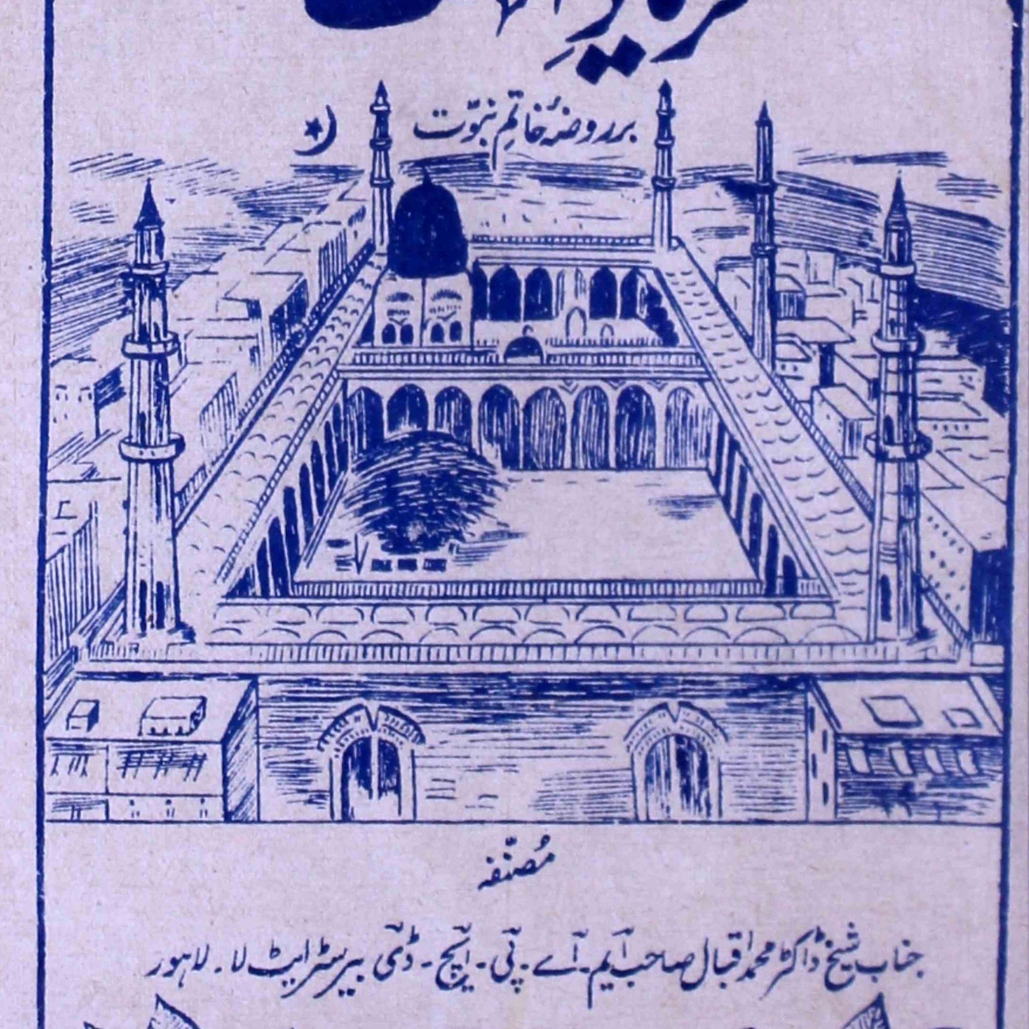 Faryad-e-Ummat