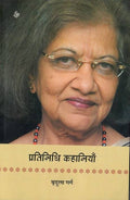 Pratinidhi Kahaniyan : Mridula Garg