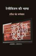 Television Ki Bhasha