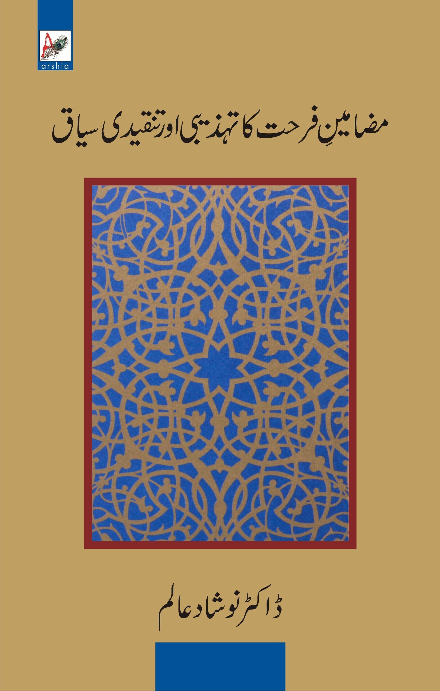 Mazamin-e-Farhat Ka Tahzibi Aur Tanquidi Seyaq